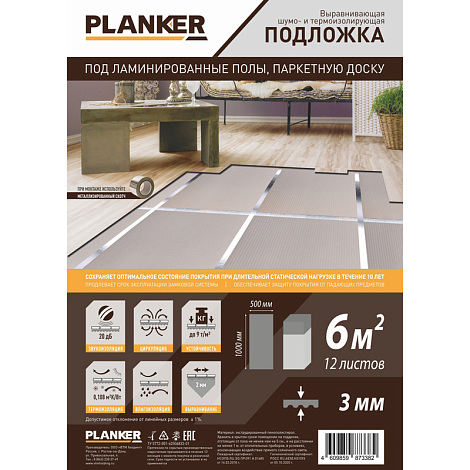Подложка Planker листовая - 3.0 мм