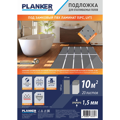 Подложка Planker листовая для LVT/SPC для отапливаемых полов - 1.5 мм